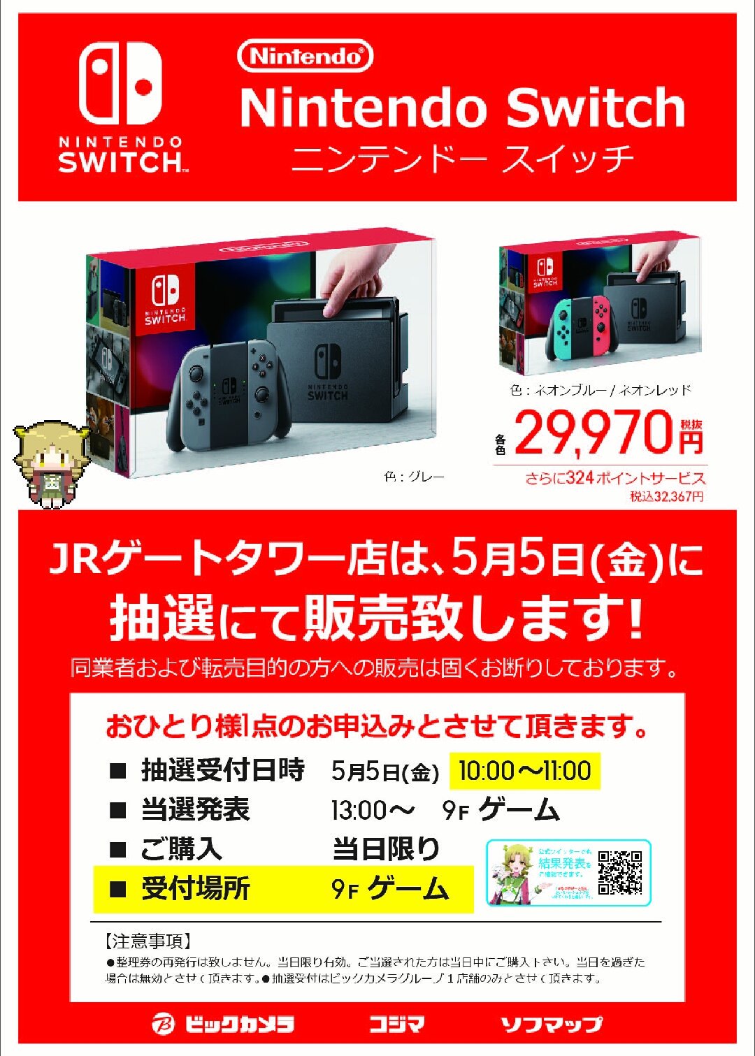 تويتر 公式 ビックカメラ名古屋ｊｒゲートタワー店 5周年イベント実施中 على تويتر ニンテンドースイッチ がほしいかー W ｳｵｵｵｵｵｱｱｱｰｰｰｯｯｯ ニンテンドースイッチで遊びたいかー W ｳｵｵｵｵｵｱｱｱｰｰｰｯｯｯ 受付場所と時間にご注意ください