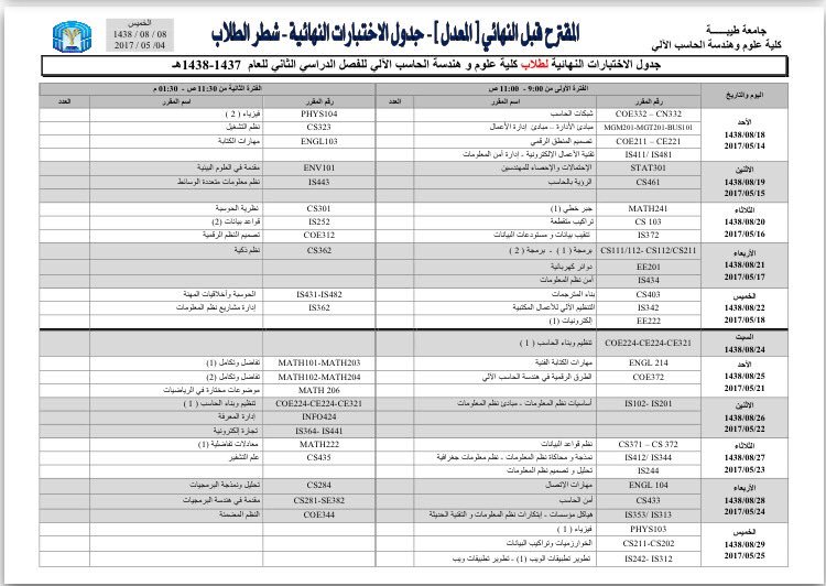 GCCSE_TU's tweet photo. المقترح قبل النهائي لجدول الاختبارات النهائية - شطر الطلاب https://t.co/tkQa1tDf2c