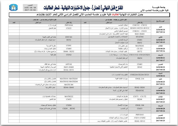 GCCSE_TU's tweet photo. المقترح قبل النهائي لجدول الاختبارات النهائية - شطر الطالبات https://t.co/M6qqbeFV6p
