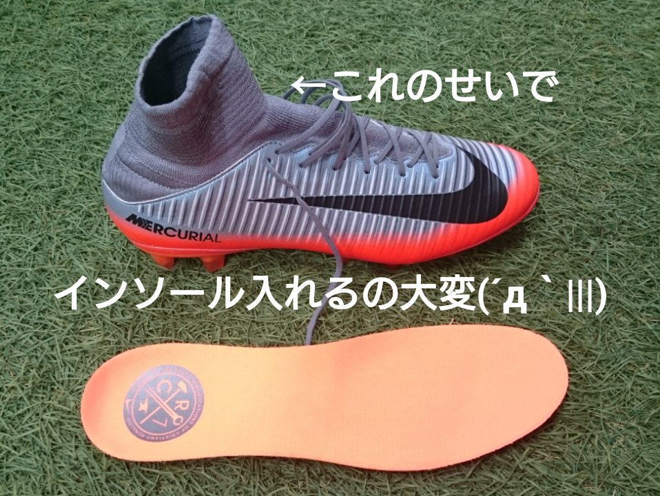 ウシダスポーツkawaguchi Twitter પર ナイキハイカットサッカースパイクのインソール を取り外して再度入れるの大変ですよね ソックス部分を内側に折り曲げてインソールを入れると簡単に装着できます 一度お試しあれ V ナイキ サッカースパイク Nike ウシダ