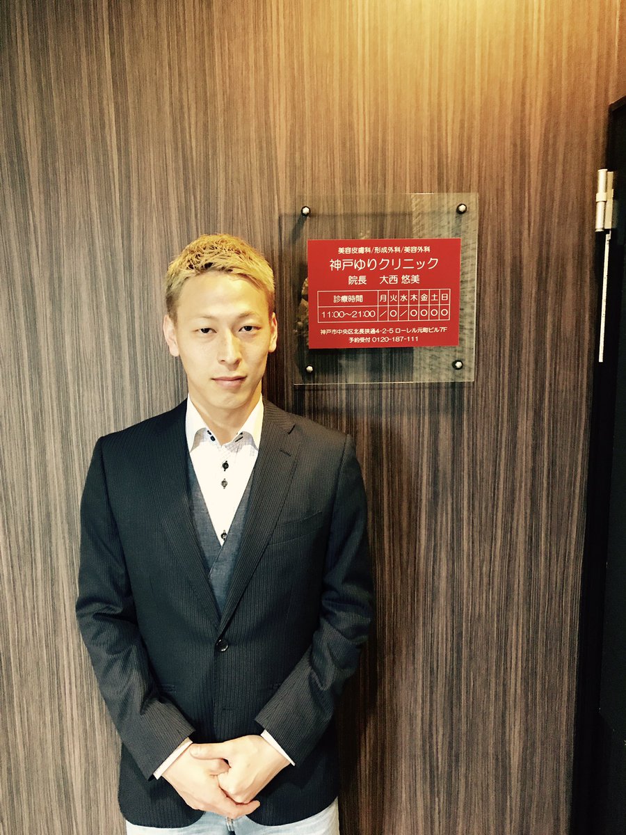 神戸ゆりクリニック