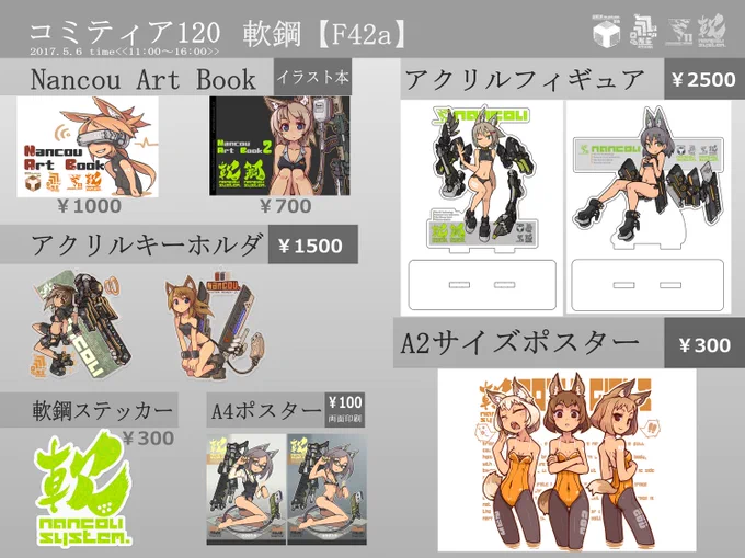 コミティア120のお品書きです!
エリアは「F-42a」
宜しくお願い致します! 