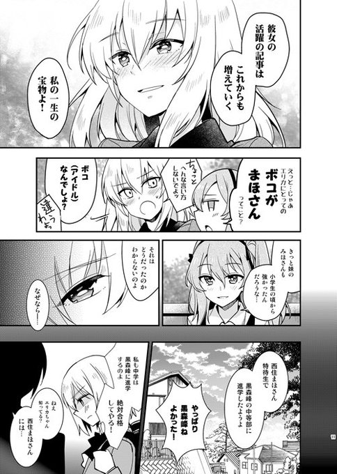 エリみほのtwitterイラスト検索結果