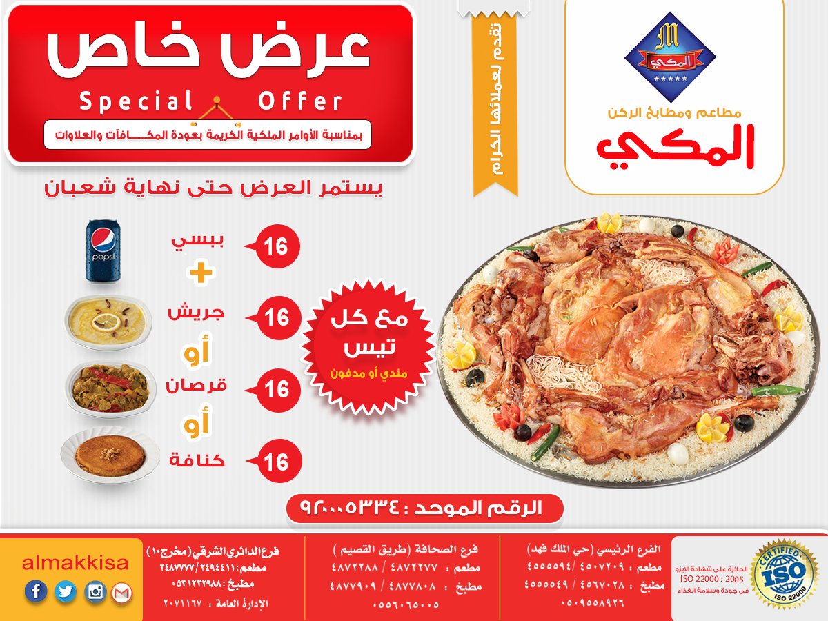 مطاعم المكي (AlmakkiSa) Twitter
