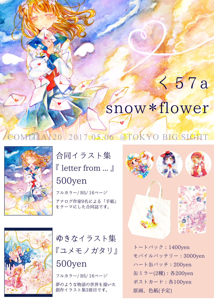 ゆきな 直筆色紙 コミティア ゆきな 直筆色紙 コミティア