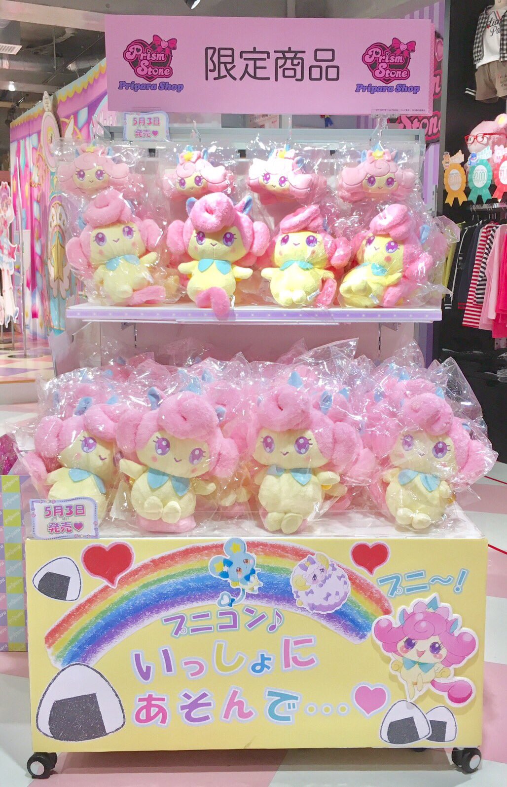 ぬいぐるみ アイドルタイムプリパラ ぷにこん