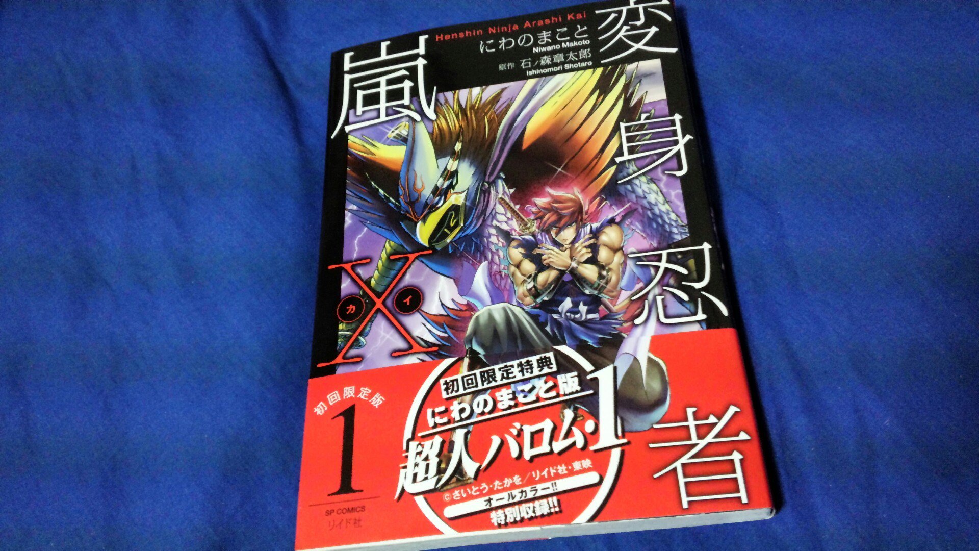 ট ইট র 味方冬樹 Fuyukimikata にわのまこと先生の新刊 変身忍者 嵐x Get 石ノ森章太郎先生の世界観とは違った面白さ満載 初回限定特典の 超人バロム 1 はフルカラー収録 熱い一冊です ট ইট র 味方冬樹 Fuyukimikata にわのまこと先生の新刊 変身忍者 嵐x Get 石ノ森章太郎先生の世界観とは違った面白さ満載 初回限定特典の 超人バロム 1 はフルカラー収録 熱い一冊です