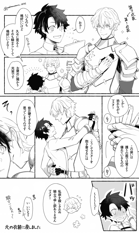 おだいばこより「白銀鎧のガウェイン卿」～。いつの間にか手が勝手にガウェぐだ♂にしてるうう^^ 