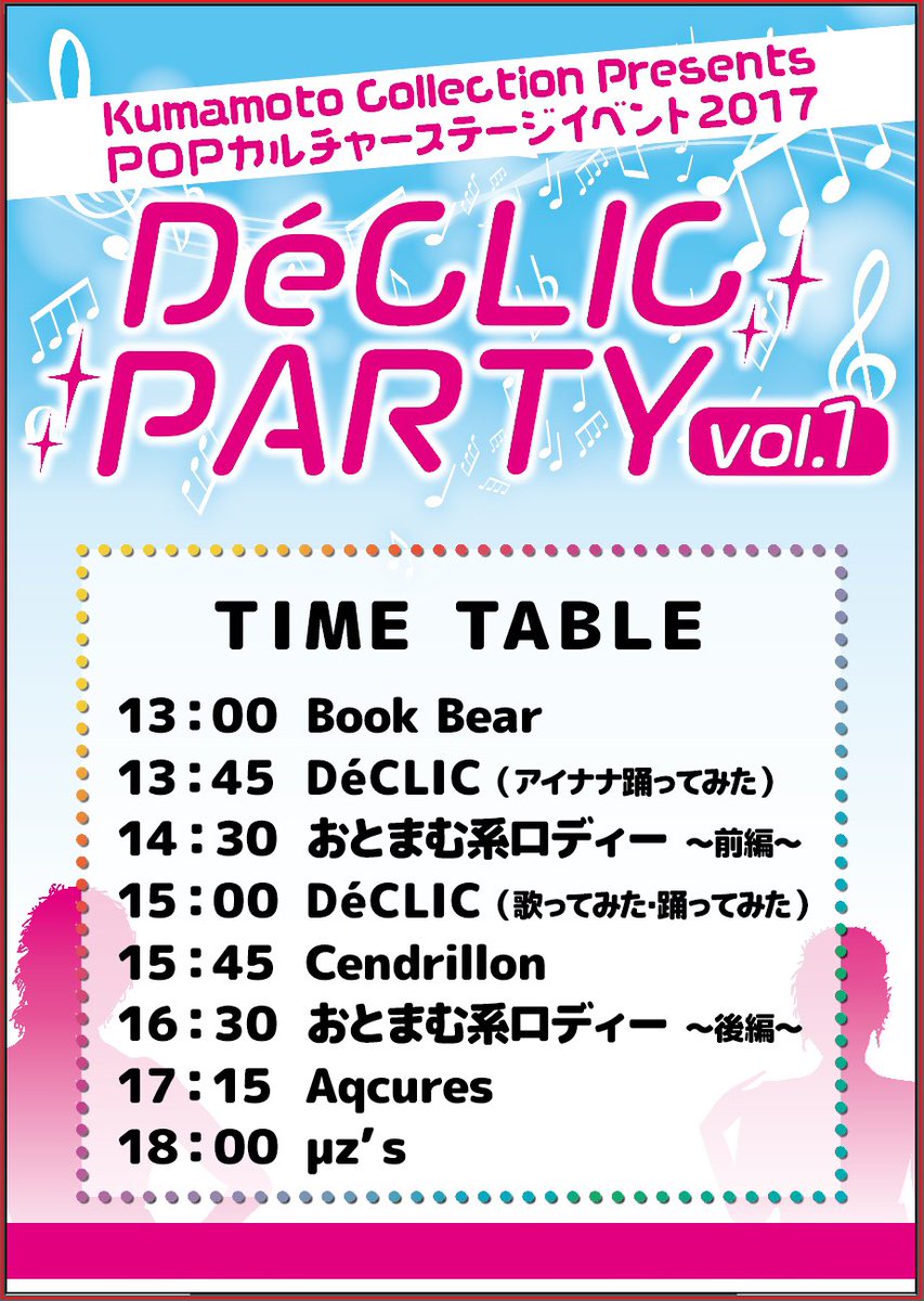 Mz S ミューゼズ Pa Twitter Gw 今週は2つmz S 9人で出演イベントがあります 5 6 18 00 Declic Party ワンダーシティ南熊本店 5 7 15 30 コスプレクラブイベント アニメ特撮バーg 今年初出演イベントです 皆でラブライブで一緒に盛り上がれるの楽しみにしてます