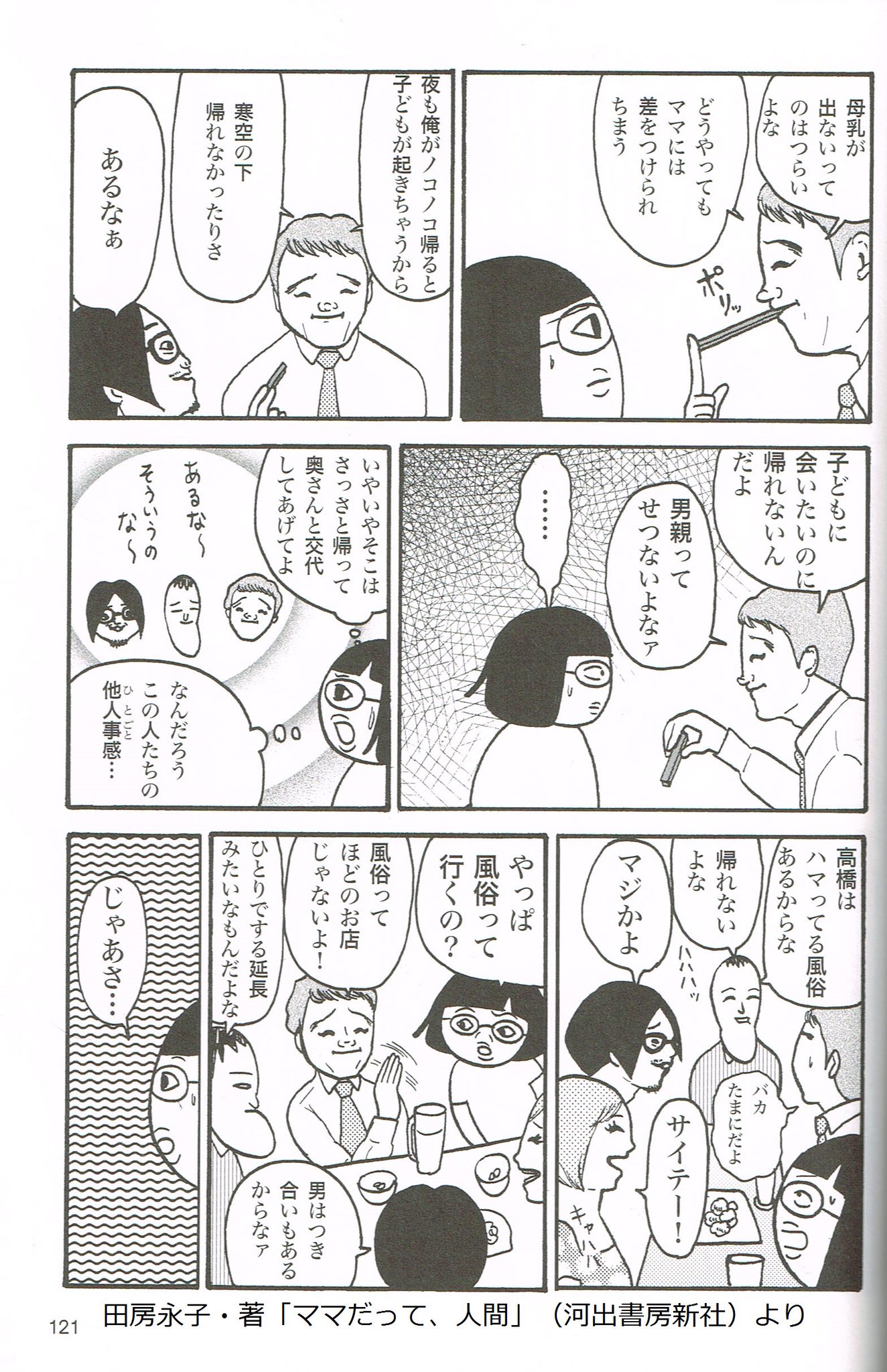 O Xrhsths 田房永子 イラスト マンガ担当 キレたくないのにキレてしまうあなたへ 8 発売 Sto Twitter 偽残業男 は ママだって 人間 にも出てきます 本当に腹立つわ O Xrhsths 田房永子 イラスト マンガ担当 キレたくないのにキレてしまうあなたへ 8 発売 Sto Twitter 偽残業男 は ママだって 人間 にも出てきます 本当に腹立つわ