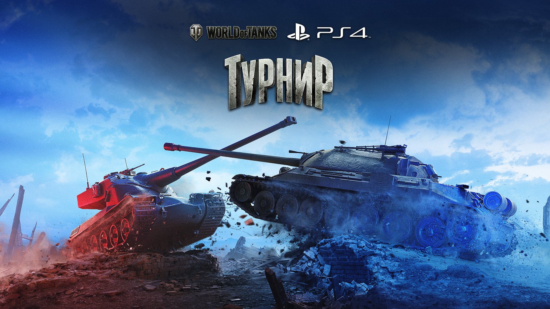 Турнир 1х1 wot. Турнир 2х2 ворлд оф танкс. Twister cup wot blitz. Блиц трансляции турниров. Блиц твистер кап 2019.