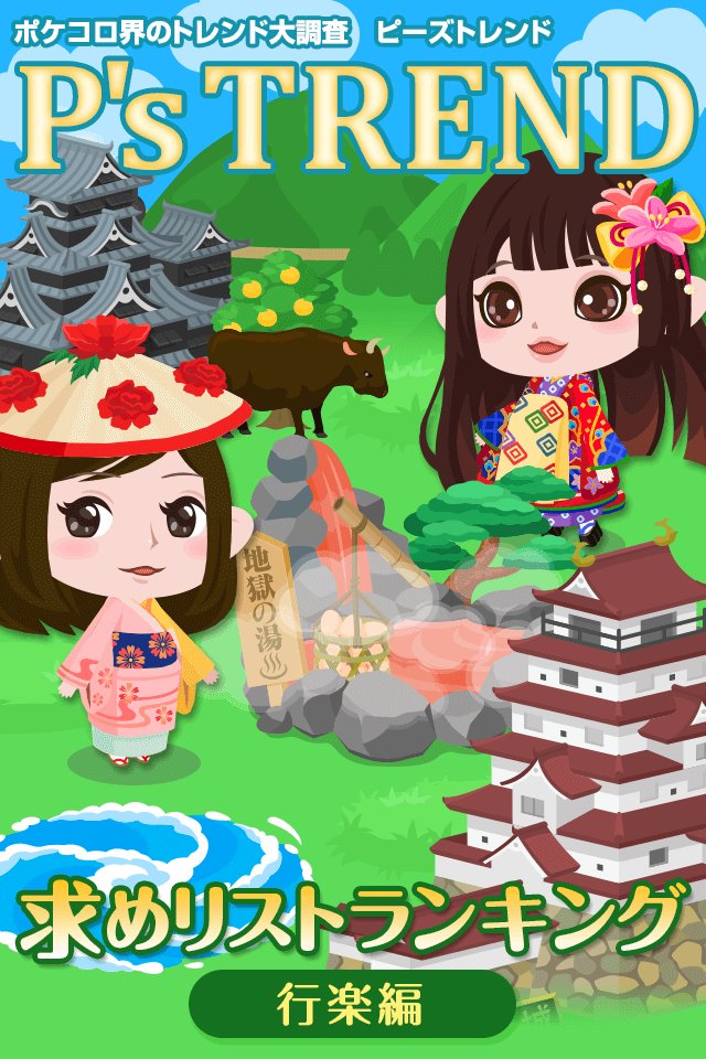 ポケコロカワイイ部 今年で10周年 A Twitter ご当地ガチャ特集 東北 四国 九州 ご当地ガチャで人気のアイテムを特集 みんなが欲しいアイテムをブログで紹介しているよ チェックしてね T Co Jnxi0b8jg7 ポケコロ ポケコロカワイイ部 今年で10周年 A Twitter ご当地ガチャ特集 東北 四国 九州 ご当地ガチャで人気のアイテムを特集 みんなが欲しいアイテムをブログで紹介しているよ チェックしてね T Co Jnxi0b8jg7 ポケコロ