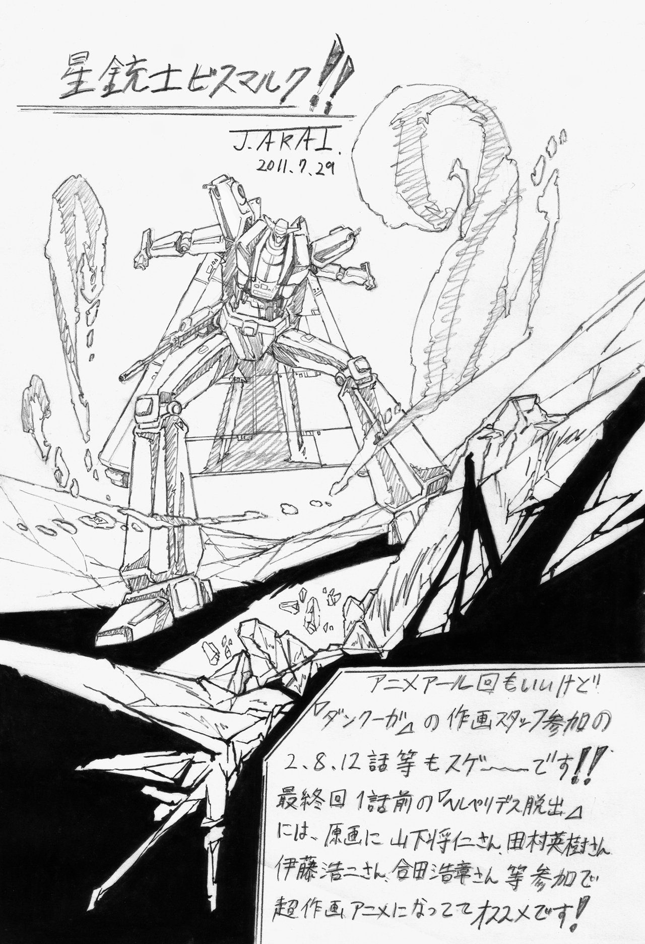 新井 淳 Ver 4 ビスマルク この画はｵﾄﾅｱﾆﾒ様のお仕事として描いたもので 本編8話の伊藤浩二さん調にしたつもりだけど なんか丸っこくて自分の地が出ちゃったなぁと 反省 A T Co 0zf1nlefsy Twitter