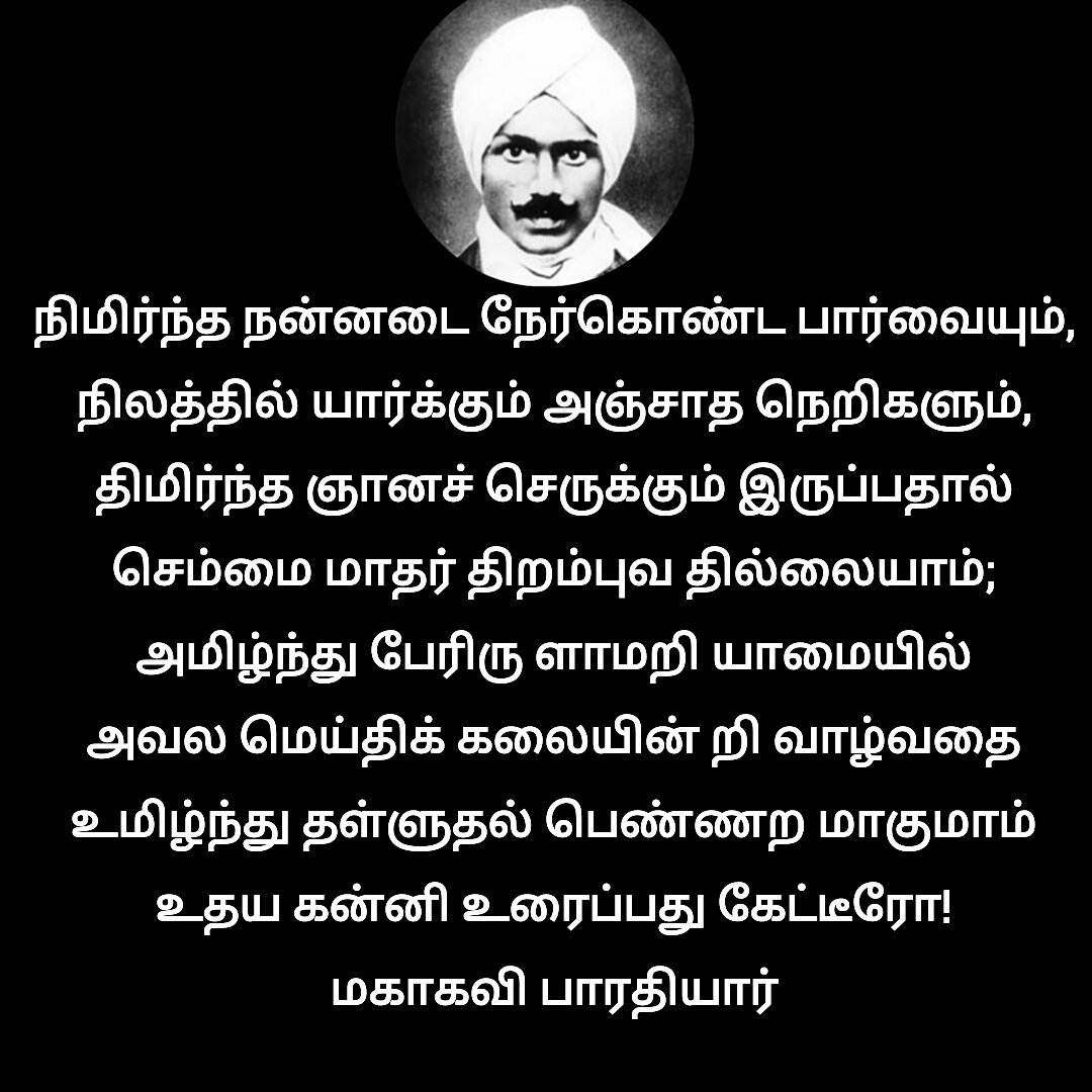 bharathiyar kavithai tamil bharathiyar kavithai tamil