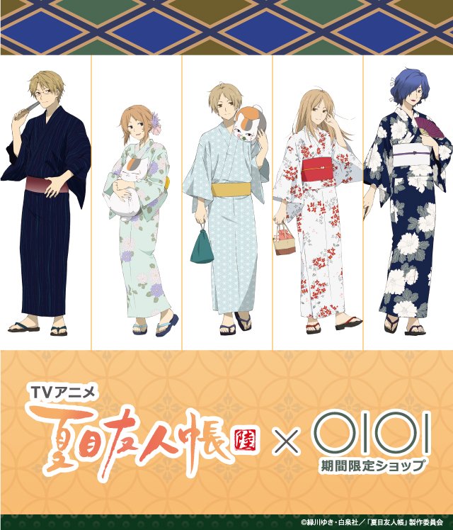 マルイノアニメ Tvアニメ 夏目友人帳 陸 Olol 描きおろしイラストでキャラクターが着用している マルイのラクチン ゆかた をマルイのネット通販で予約受付中 イラストのゆかたはモチーフです ネット通販 T Co Hmhtnuzyv2 夏目友人帳
