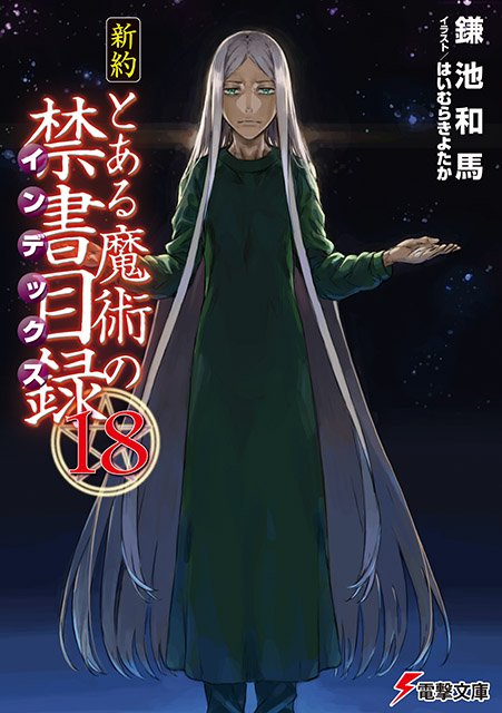 電撃文庫 5 10発売試し読み シリーズ最新刊 新約 とある魔術の禁書目録 18 コミック とある魔術の禁書目録 とある科学の超電磁砲 10周年 そして本家は ついに ヤツ と対決する T Co Brsgeghfwa T Co F3szpkdhph 電撃文庫 5 10発売試し読み シリーズ最新刊 新約 とある魔術の禁書目録 18 コミック とある魔術の禁書目録 とある科学の超電磁砲 10周年 そして本家は ついに ヤツ と対決する T Co Brsgeghfwa T Co F3szpkdhph