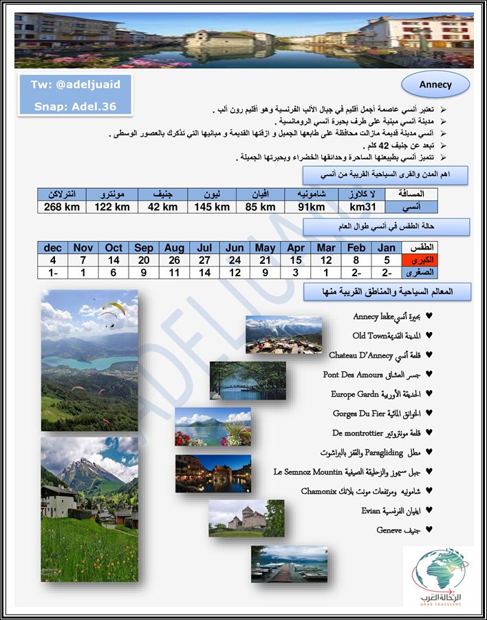 🇸🇦عادل الجعيد ابو راكان (@adeljuaid) on Twitter photo مدينة Annecy الفرنسية معلومات تهمك <a href="/hotels_s/">فنادق أعجبتني</a> <a href="/droob_travel/">دروب المسافر</a> <a href="/mazmaz_0/">مزمز أوروبا</a> @European_eyes <a href="/Almusafer009/">المسافرون إلى أوروبا</a> <a href="/MajedAlFahad/">ماجد الفهد</a> <a href="/Travelcharms/">روعة السفر</a> <a href="/t0urism/">Toursm</a> مدينة Annecy الفرنسية معلومات تهمك <a href="/hotels_s/">فنادق أعجبتني</a> <a href="/droob_travel/">دروب المسافر</a> <a href="/mazmaz_0/">مزمز أوروبا</a> @European_eyes <a href="/Almusafer009/">المسافرون إلى أوروبا</a> <a href="/MajedAlFahad/">ماجد الفهد</a> <a href="/Travelcharms/">روعة السفر</a> <a href="/t0urism/">Toursm</a>