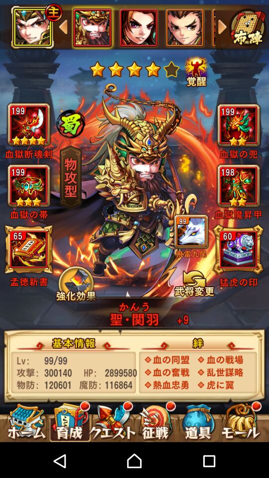 大型アップデートを控えた我が主力武将の今をなんとなく置いておきますね。#三国ブレイズ