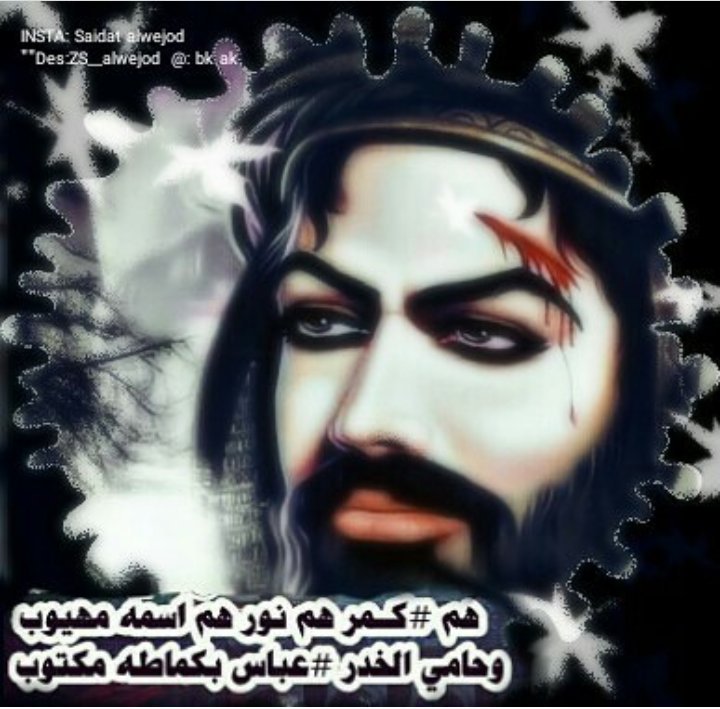 #العشق_الحسيني 
حلو شعبان چي عـباس بي هلْ
سؤالي بـ حرف الإستفهام بي هلْ ؟
الماي الجابهہ بالطف چان بي هيل؟
أشم ريحته بتل الزينبيه
😻🌹
.