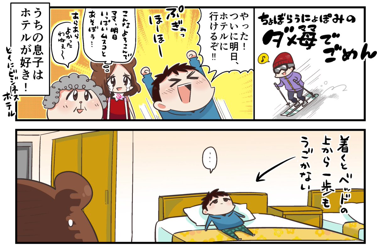 【ダメ母でごめん】第36話 ホテルが好き 公開！→
#漫画 #子育て #KIDSNA 