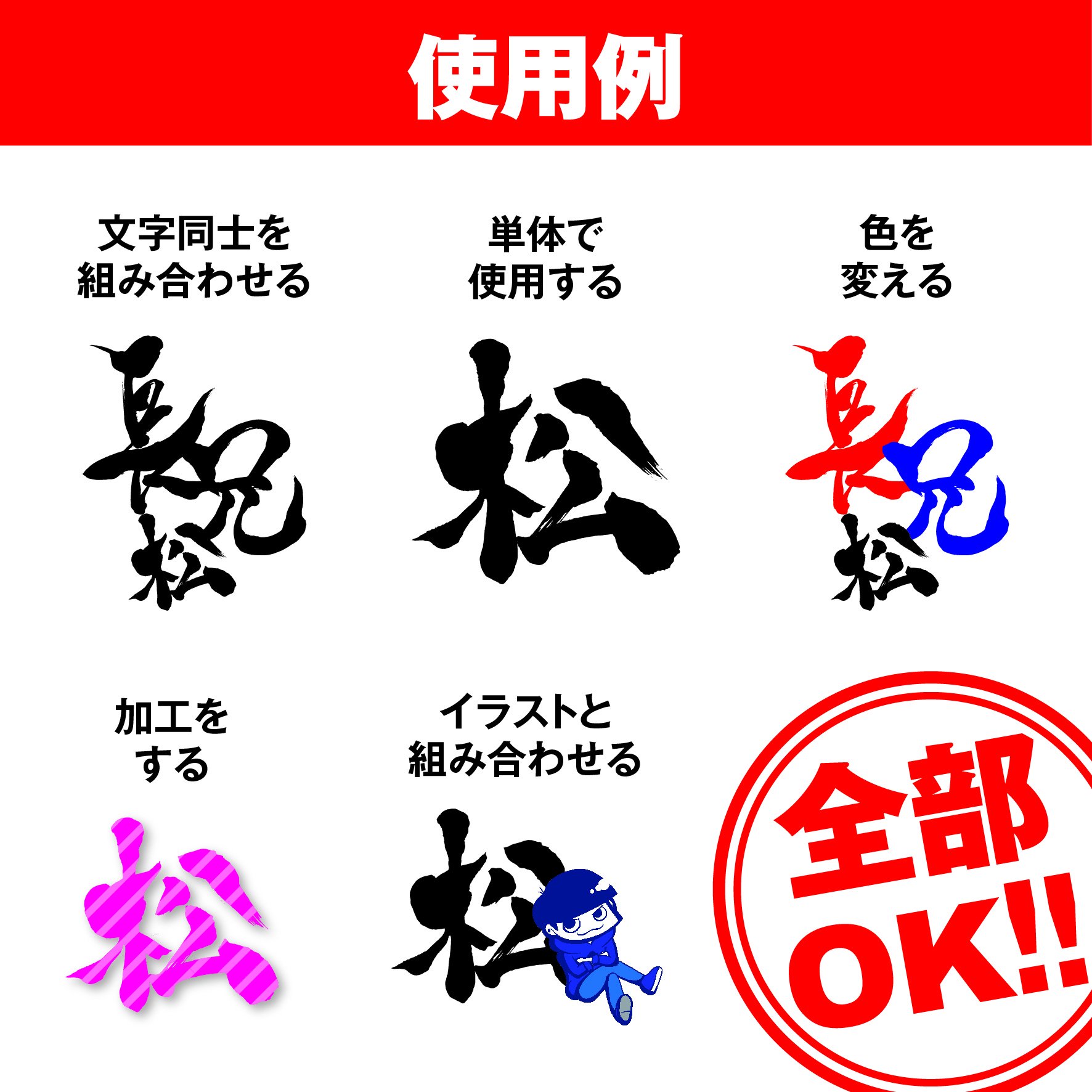 小鳥女子 常在戦場 Twitterren 妖怪松の筆文字をフリー素材 として配布します 3枚目の使用例をご参考下さい 4枚目は実例です 4枚目はフリー素材ではありません 使用報告は任意ですが 頂けると無茶苦茶喜びます 自作発言及び素材の再配布はご遠慮下さい フリー
