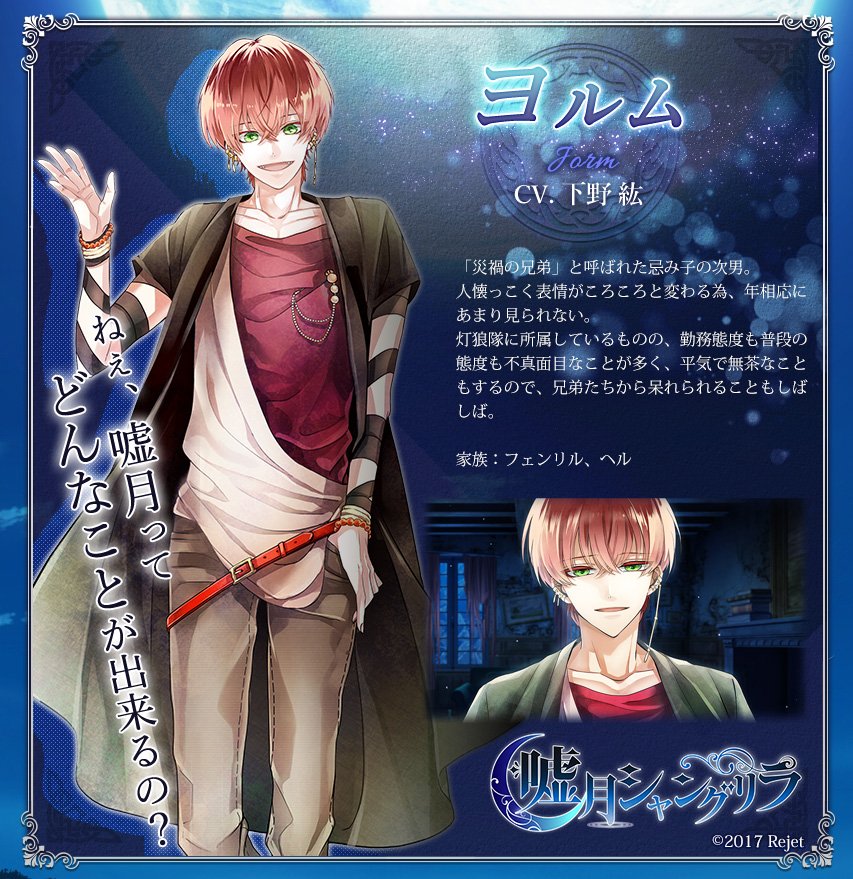 嘘月シャングリラ 群青万里