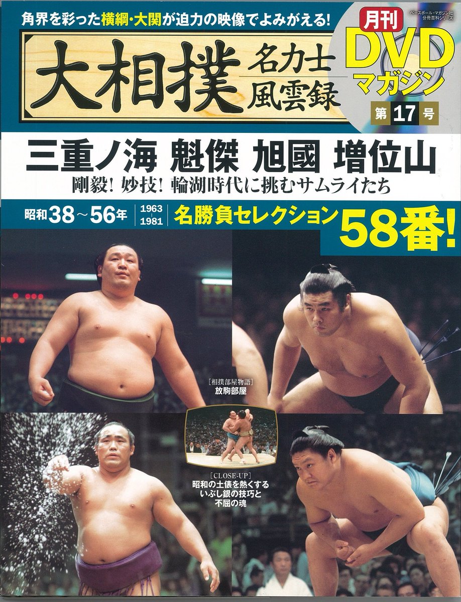 サンデー毎日 昭和34年大相撲七月場所 昭和34年7月2日号(〈横綱