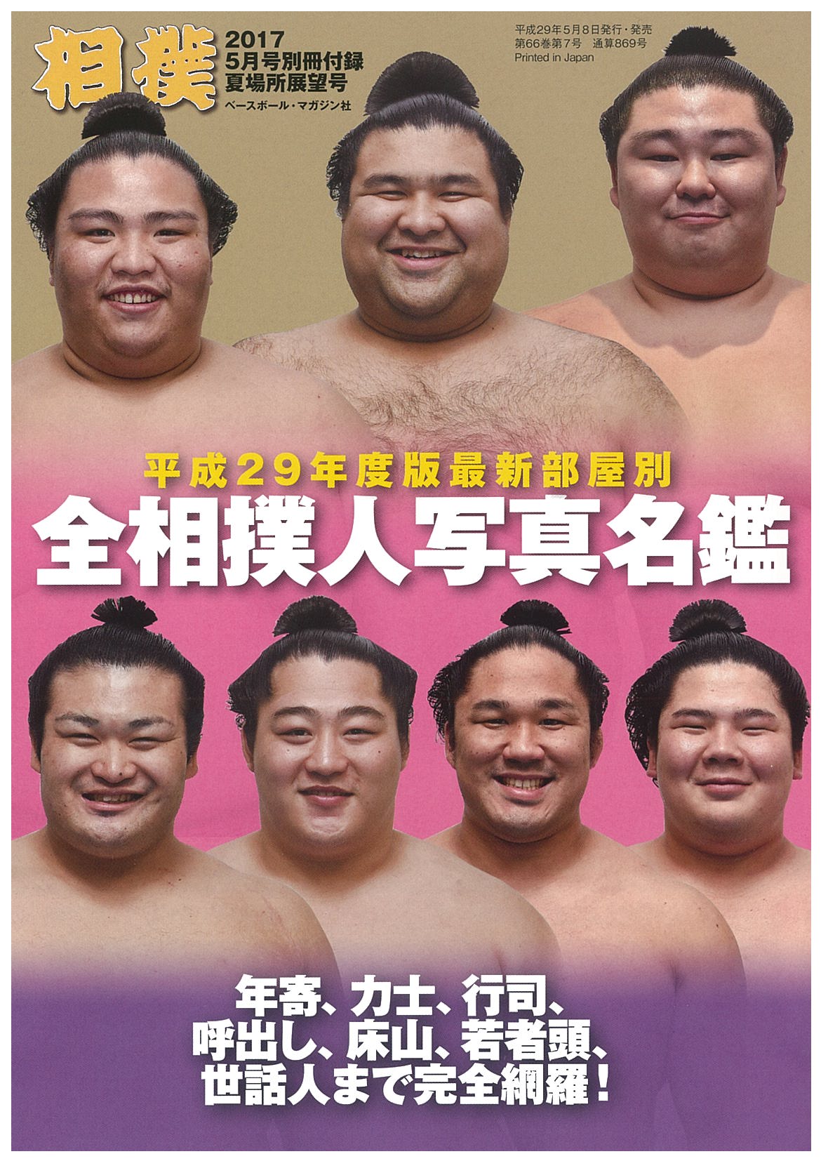 日本相撲協会公式 on X: 