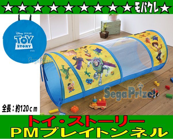 プレイトンネル プレイトンネル
