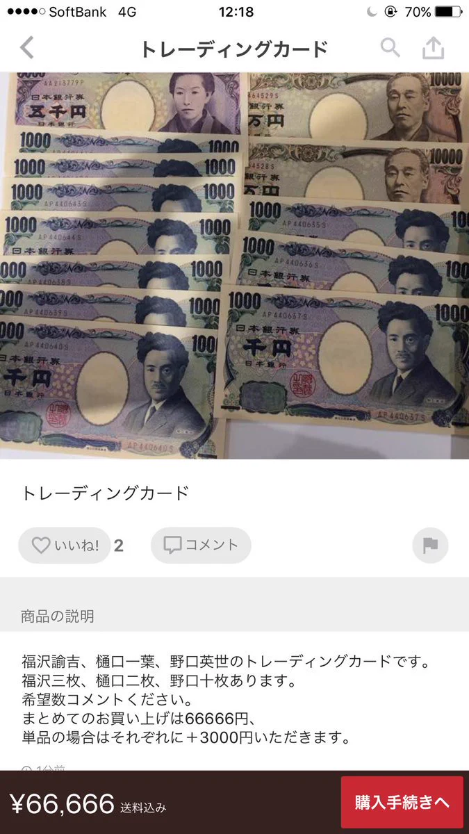 次はトレーディングカードになったのかｗｗお金の出品の仕方に度肝を抜かれるｗｗｗ