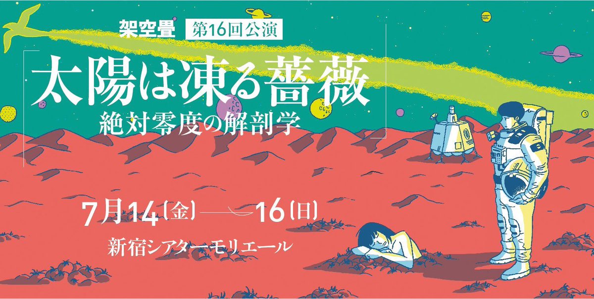 ▷公式サイト情報 

▶︎▶︎次回公演情報が更新されました 

[太陽は凍る薔薇-絶対零度の解剖学-]
作、演出の小野寺邦彦の『ご挨拶文』を掲載致しました。
kaku-jyo.com/next.html