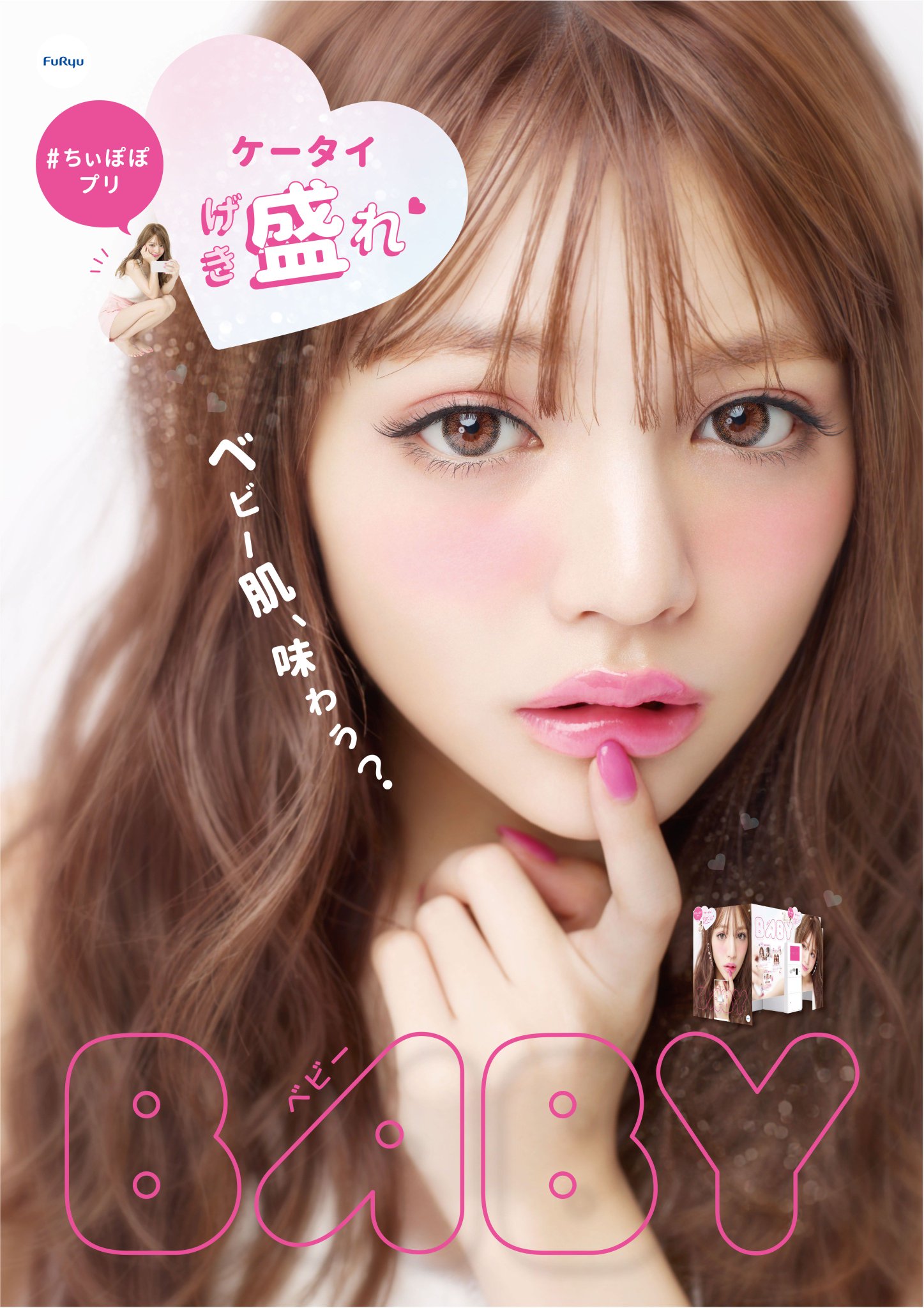 スーパースピンズ神戸三宮opa店 プリクラ Baby プリクラが Furyu の最新機種baby ベビー になりました Babyのいいところは携帯画質 思わずsnsに投稿したくなる仕上がりです O 是非お友だち スーパースピンズ神戸三宮opa店 プリクラ Baby プリクラが Furyu の最新機種baby ベビー になりました Babyのいいところは携帯画質 思わずsnsに投稿したくなる仕上がりです O 是非お友だち