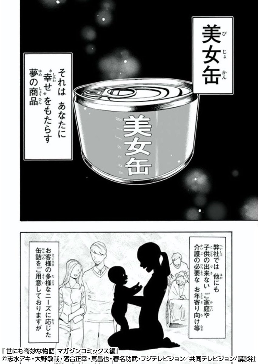 まんが王国 公式 いつでも最大50 還元 على تويتر ドラマ 世にも奇妙な物語 が衝撃の漫画化 1 美女缶 2 張り込み先 3 私は 女優 4 ダジャレ禁止令 などを収録 無料試し読みはコチラから T Co Xfmnmb7xlx