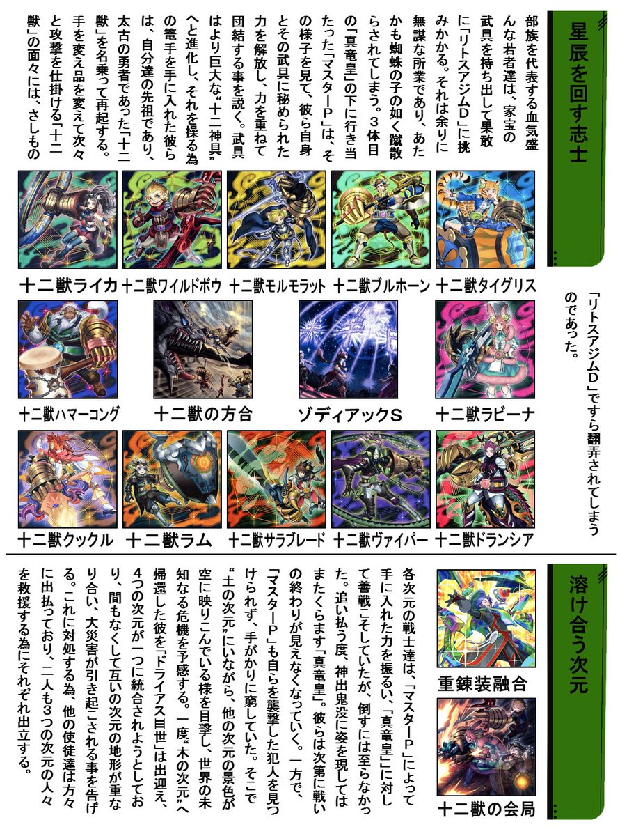 プルプッシュ Yu Gi Oh Ar Twitter もしマスターガイド5に竜剣士物語が紹介されていたらという呈で ストーリーを考察するシリーズの後半 1 2 これは個人の考察であり 登場する設定や用語の半分以上は自分の創作です