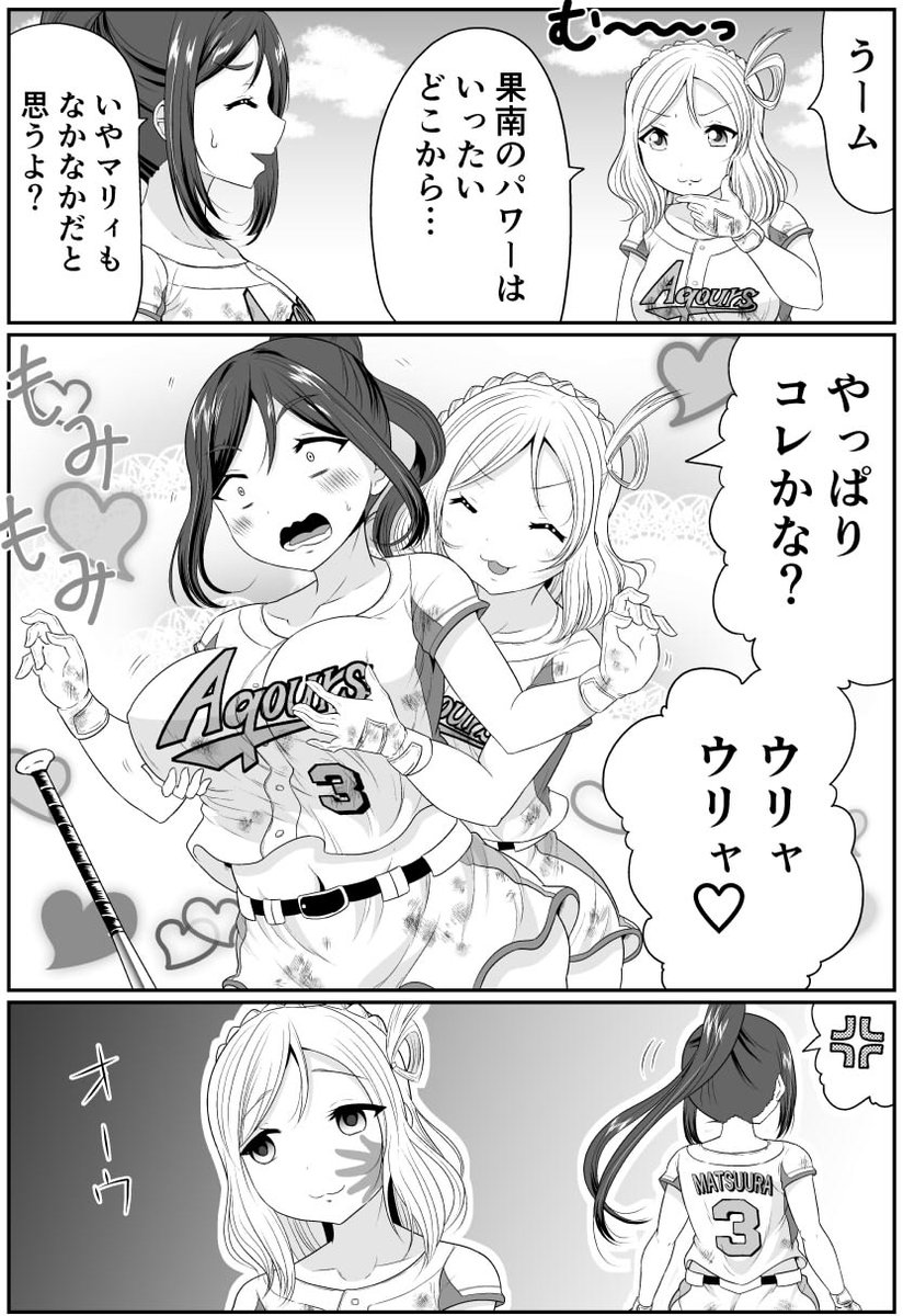 もしAqoursが野球部なら③
#野球アクア 