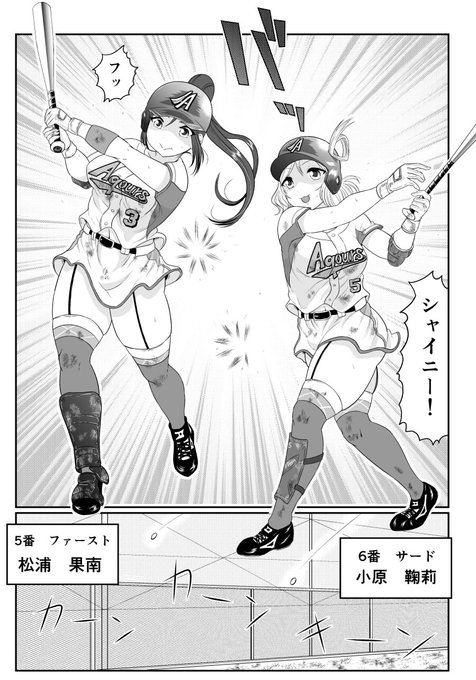 もしAqoursが野球部なら③
#野球アクア 