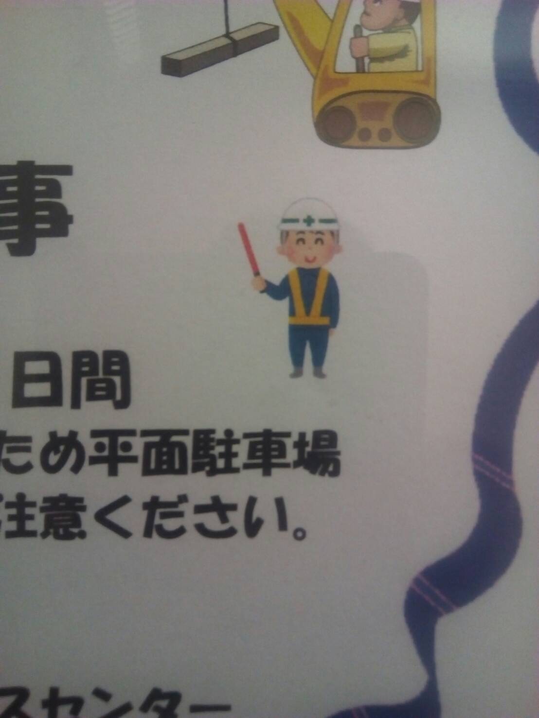 いらすとや 探すぞ 非公式 いらすとや 街でいらすとや発見 工事現場 いらすとや 探すぞ 非公式 いらすとや 街でいらすとや発見 工事現場