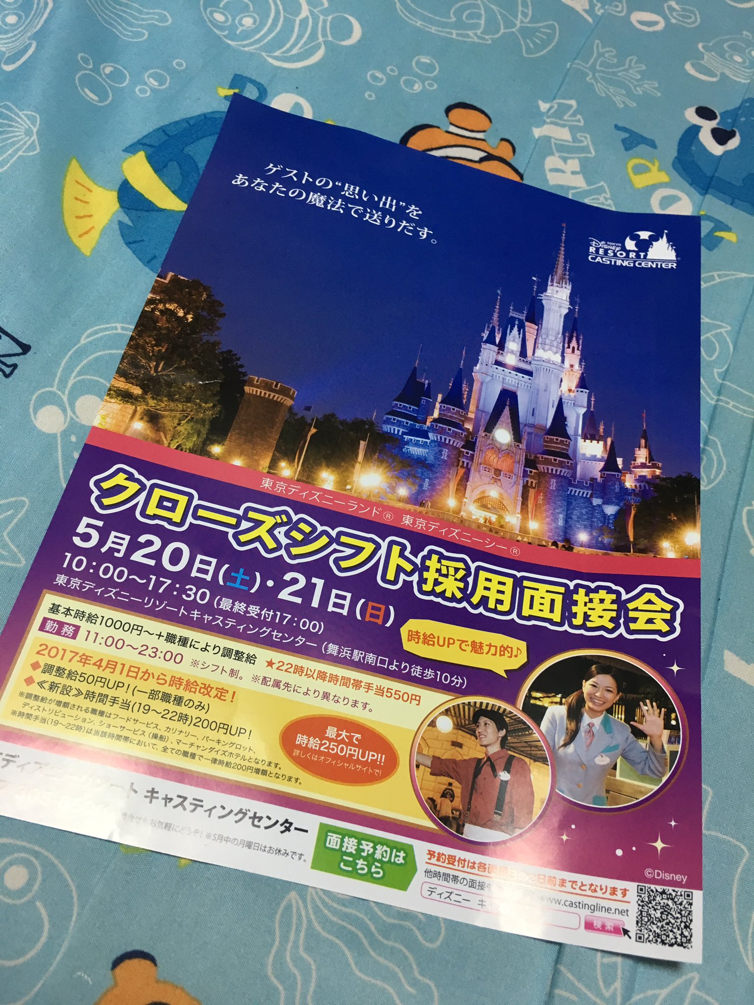 きせしょう Pa Twitter ポストに入ってた 相当キャスト足りてないんだね アトラクションキャストやりたいって思ってたけど 3年前にそのタイミングを逃してしまった