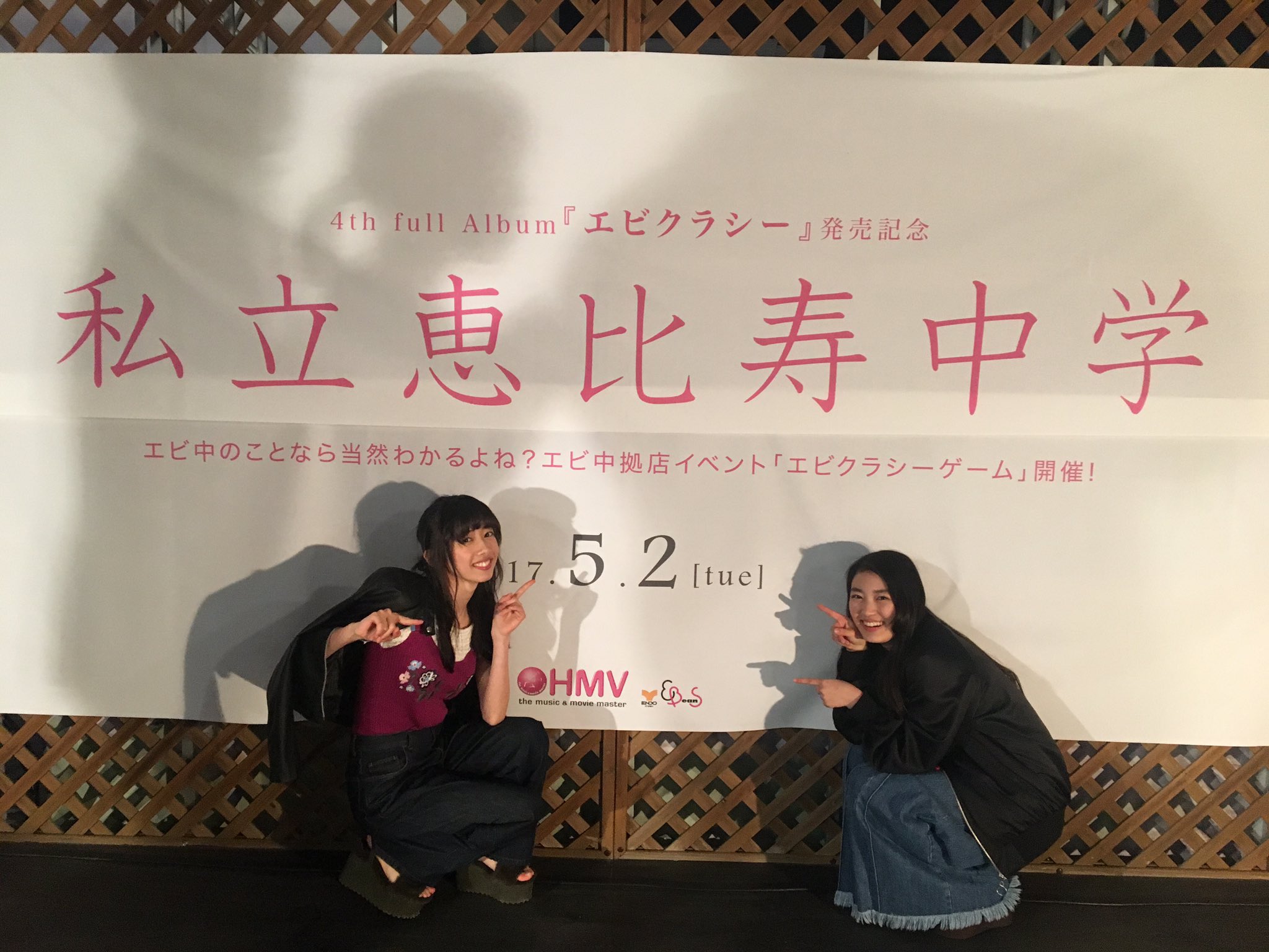 私立恵比寿中学 エビ中 寒い中エビクラシーゲーム参加してくださったみなさんありがとうございました O O みんな楽しそうだったなー あと 政宗の漢字間違えましたすみません Ebichu エビ中 エビクラシー T Co Yahq7knlwf Twitter