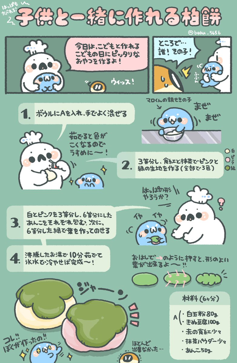 Uzivatel ぼく イラスト料理研究家 Na Twitteru 葉っぱまで美味しい 子供と一緒に作れる柏餅のレシピをまとめました ٩ Oo ۶ Oo 豆腐は水切りなしでok 白玉は大きめで火が通りにくいので じっくり茹でてね Uzivatel ぼく イラスト料理研究家 Na Twitteru 葉っぱまで美味しい 子供と一緒に作れる柏餅のレシピをまとめました ٩ Oo ۶ Oo 豆腐は水切りなしでok 白玉は大きめで火が通りにくいので じっくり茹でてね