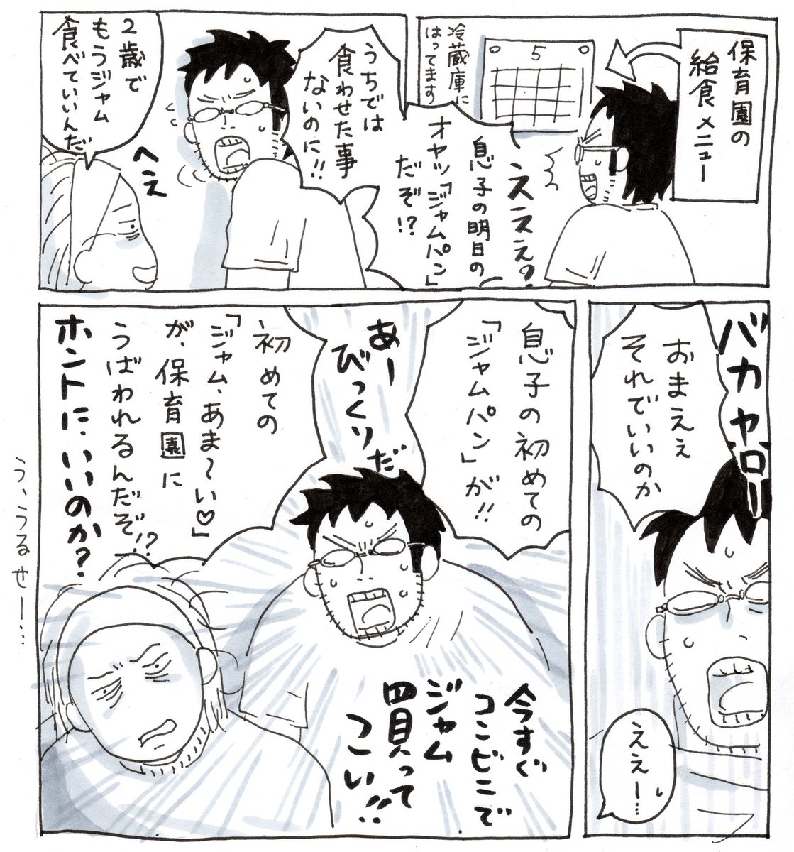 なに言ってるんですかね
#育児漫画 #こどもの日 