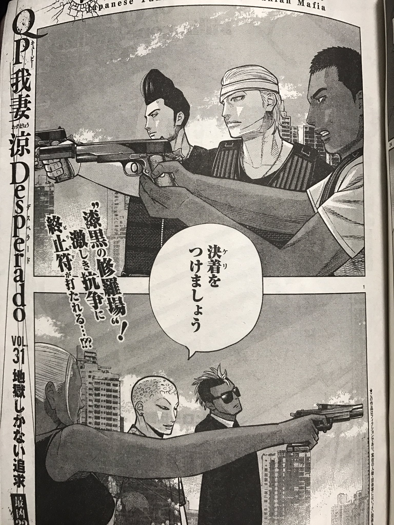今村ksk Qｐ我妻涼デスペラードもだいぶ佳境に入ってきました T Co G4a9ryxa2e Twitter
