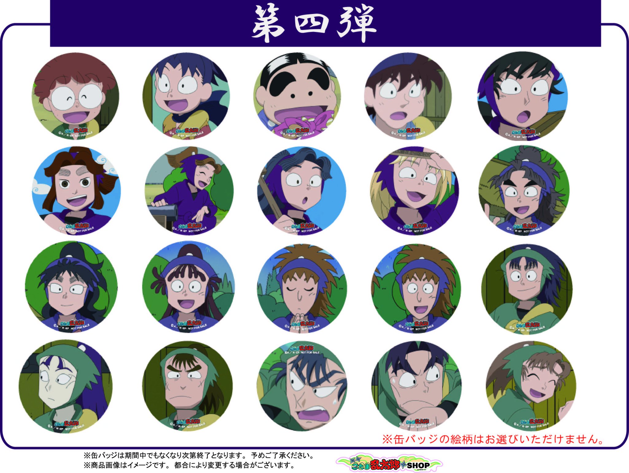 忍たま乱太郎 公式 Nep 忍たま せんりん輪投げ道場 第四弾の缶バッジをご紹介します 忍たまショップ ソラマチ 忍たま乱太郎 公式 Nep 忍たま せんりん輪投げ道場 第四弾の缶バッジをご紹介します 忍たまショップ ソラマチ