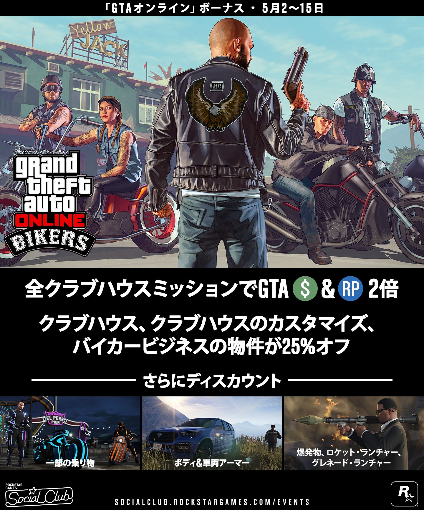 تويتر Rockstar Games على تويتر Gtaonline 5月15日までの期間中 Gtaオンライン の一部の武器や乗り物が25 オフになります T Co J2krq9x6f8 T Co Yw9arbvzcj