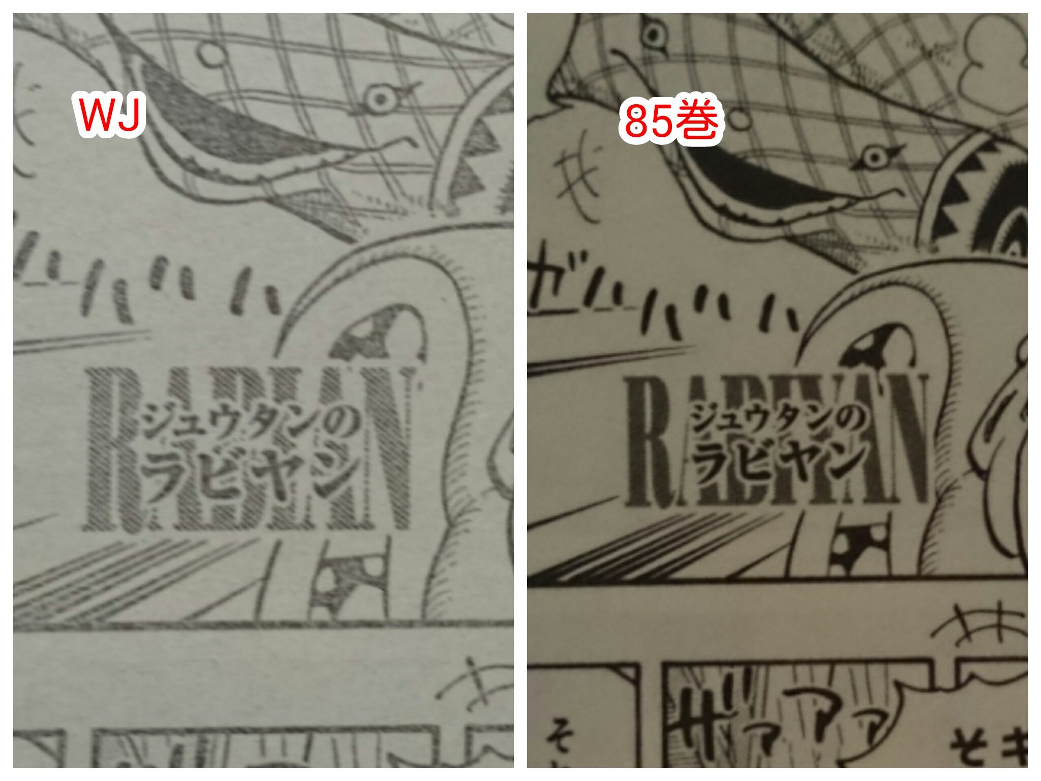 Twitter 上的 たかたか One Piece 85巻 修正箇所 Rabian Rabiyan 851話 T Co Pwmzaq0spt Twitter