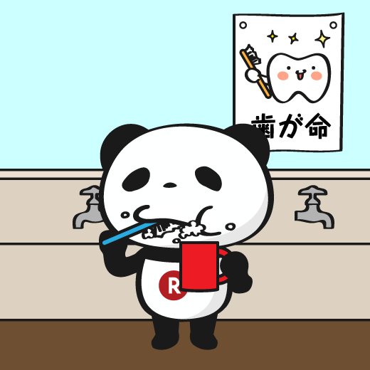 Buta お買いものパンダ 楽天パンダ Twitterissa 一昨年と去年の今日のお買いものパンダは歯科医師記念日だった おパンのこの顔 W いつもは縦の目が 横になってます 一生懸命歯を磨いていますが まぁかわいくない W でもそこがかわいい W 歯が命 のポスターも