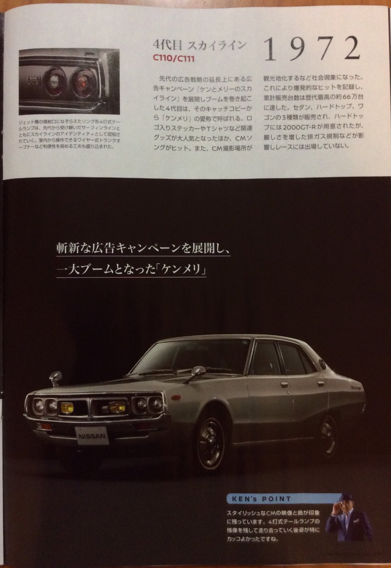雑貨奥様 日産オーナーズマガジンが届きました 夫がスカイラインに乗ってます 非 Gtr スカイラインが発売60周年で特集も スカイライン大図鑑 私の順位は1位1972年ケンメリ 2位1968年ハコスカ 3位1981年鉄仮面です 雑貨奥様 日産オーナーズマガジンが届きました 夫がスカイラインに乗ってます 非 Gtr スカイラインが発売60周年で特集も スカイライン大図鑑 私の順位は1位1972年ケンメリ 2位1968年ハコスカ 3位1981年鉄仮面です