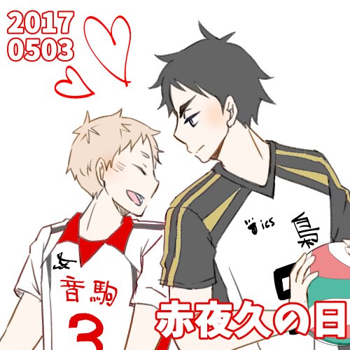 5月3日は赤夜久の日のtwitterイラスト検索結果 5月3日は赤夜久の日のtwitterイラスト検索結果