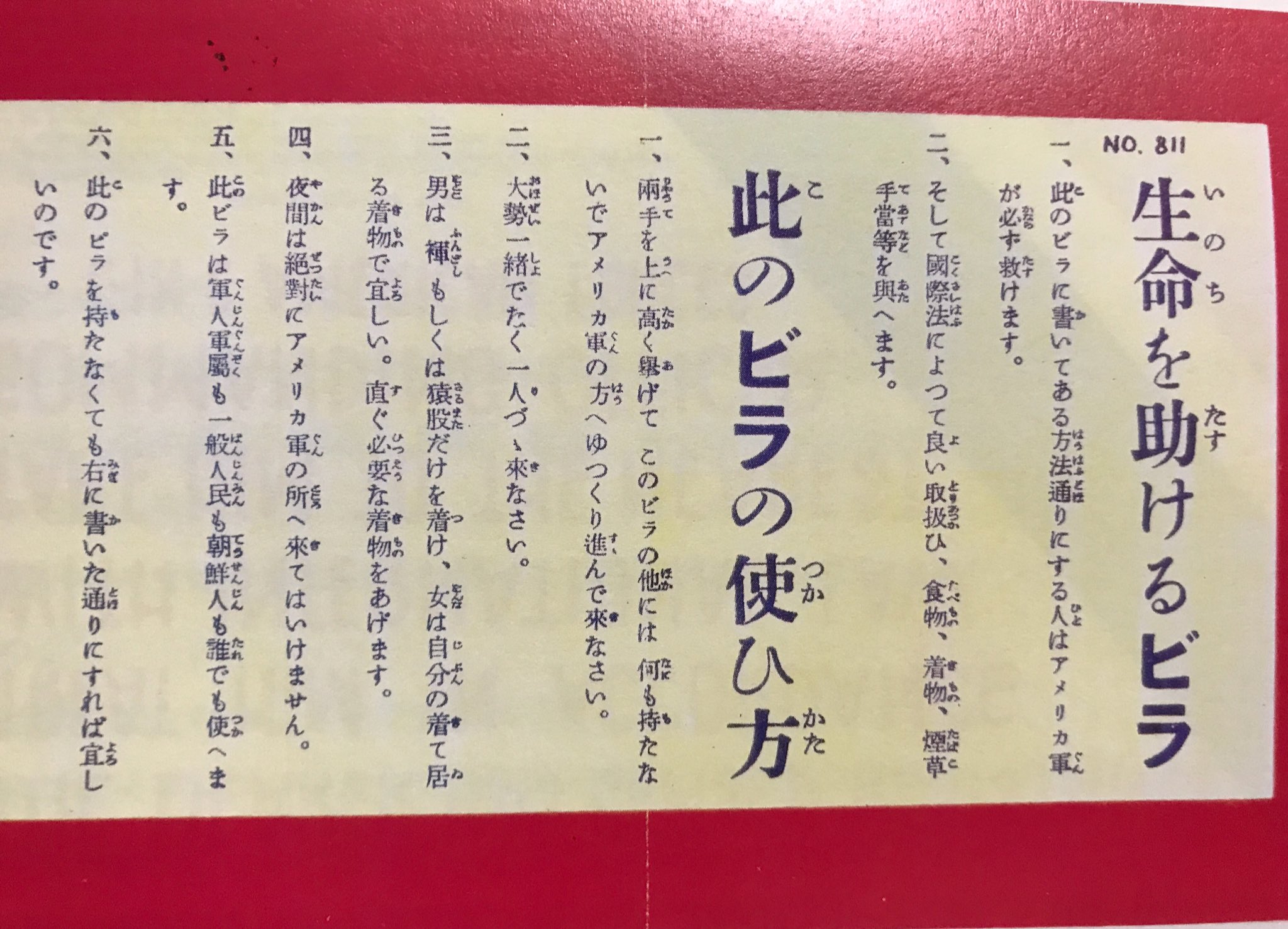 命を助けるビラ　1945年 アメリカ軍が投下 賀数仁然 on X: 