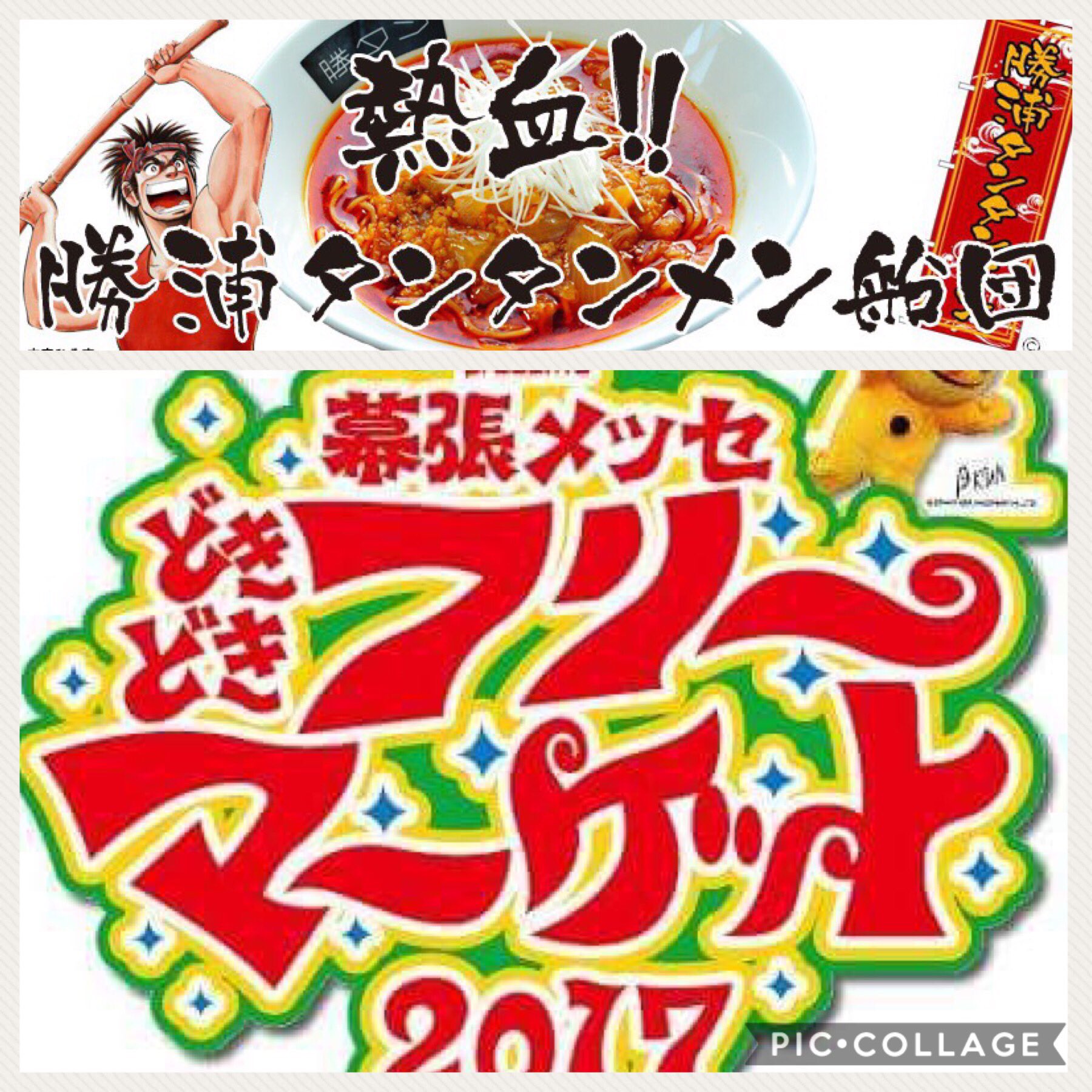 幕張うまいもん祭り Twitter Search Twitter